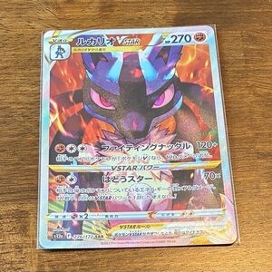 Lucario VSTAR SAR 226/172 S12a VSTAR Universe - Pokemon Card Japanese